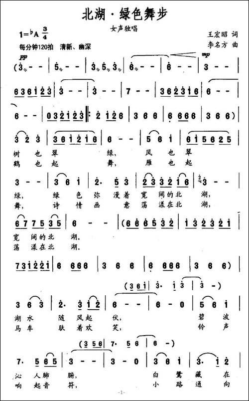 北湖·绿色舞步