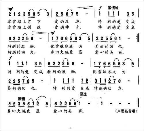 冰雪中有一种特别的爱