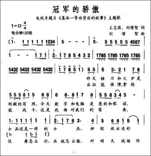 冠军的骄傲