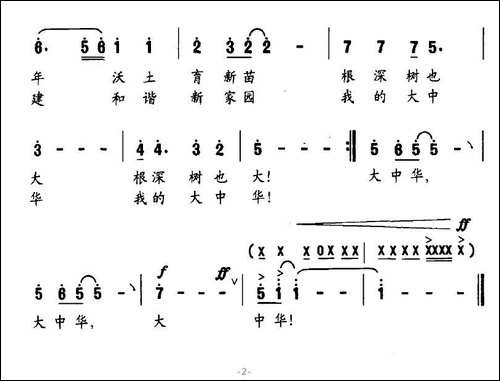好一个大中华-吴善翎词-向群曲