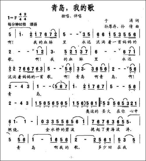 青岛，我的歌