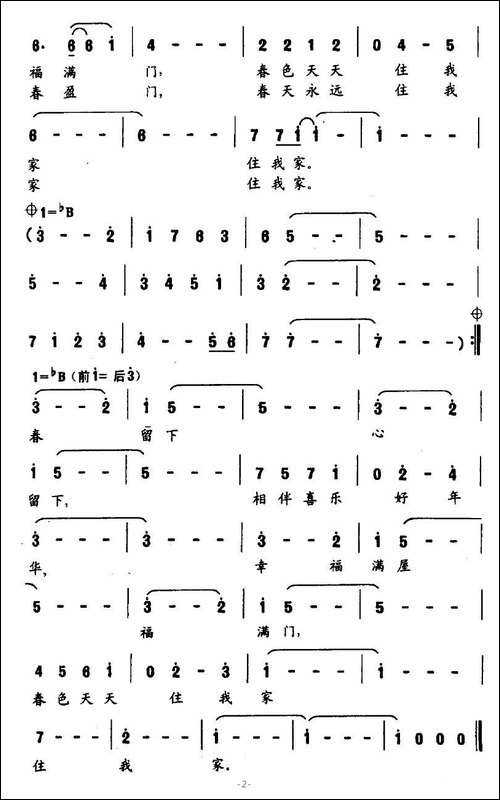 提篮春光送妈妈-葛逊词-王欲明、范萍曲