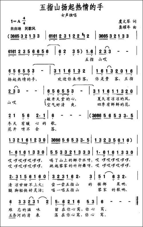 五指山扬起热情的手