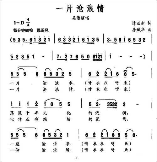 一片沧浪情