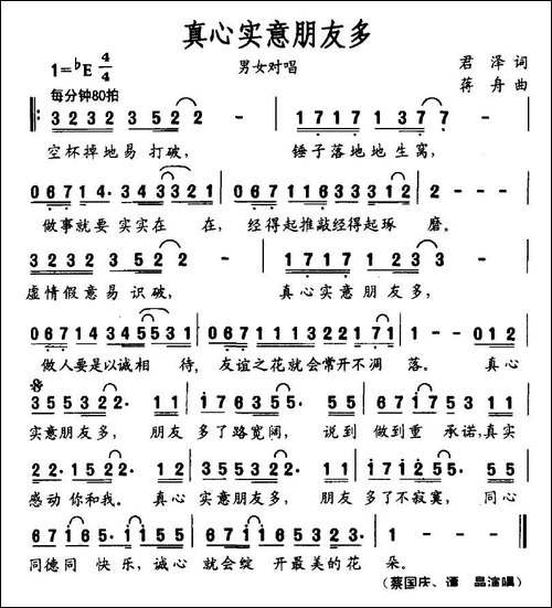 真心实意朋友多