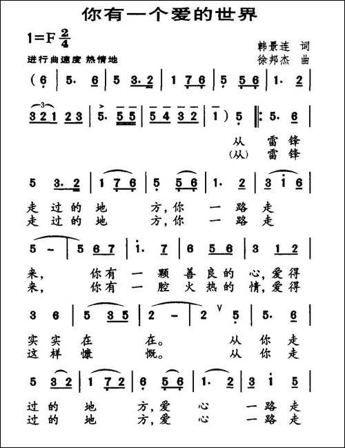 你有一个爱的世界