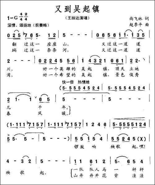 又到吴起镇