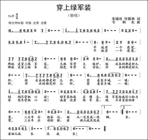穿上绿军装