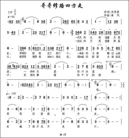 哥哥修路四方走