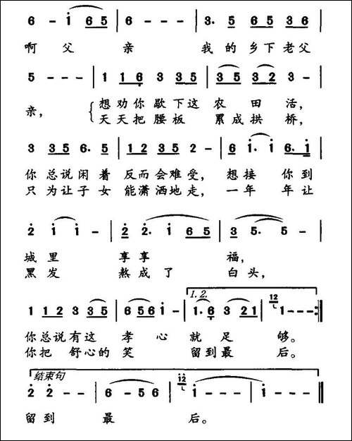 乡下老父亲-杨玉鹏词-王仲曲