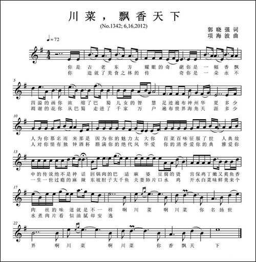 川菜，香飘天下-五线谱