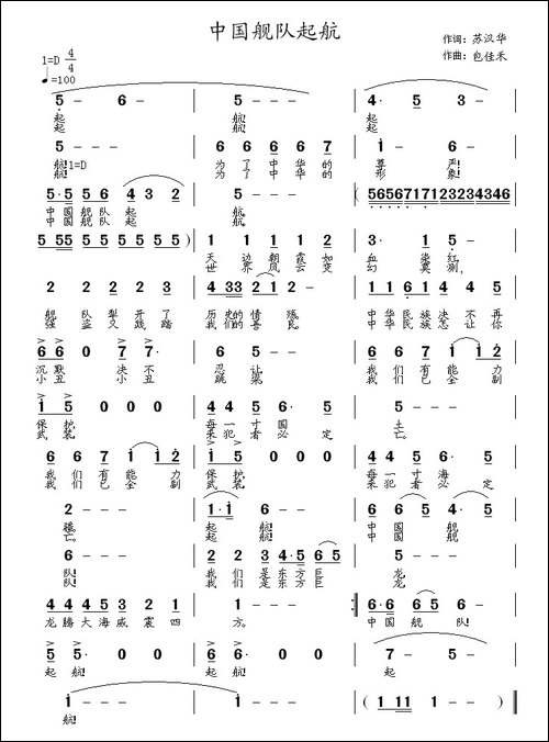 中国舰队起航