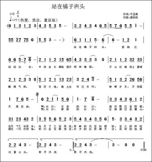 站在橘子洲头