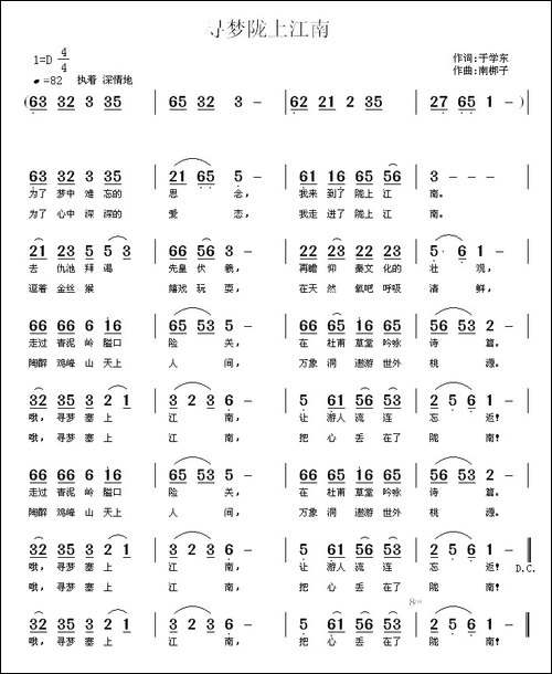 寻梦陇上江南
