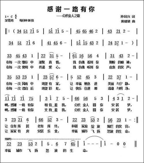 感谢一路有你-公积金人之歌