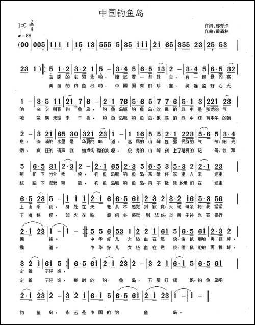 中国钓鱼岛-郭孝坤词-黄清林曲