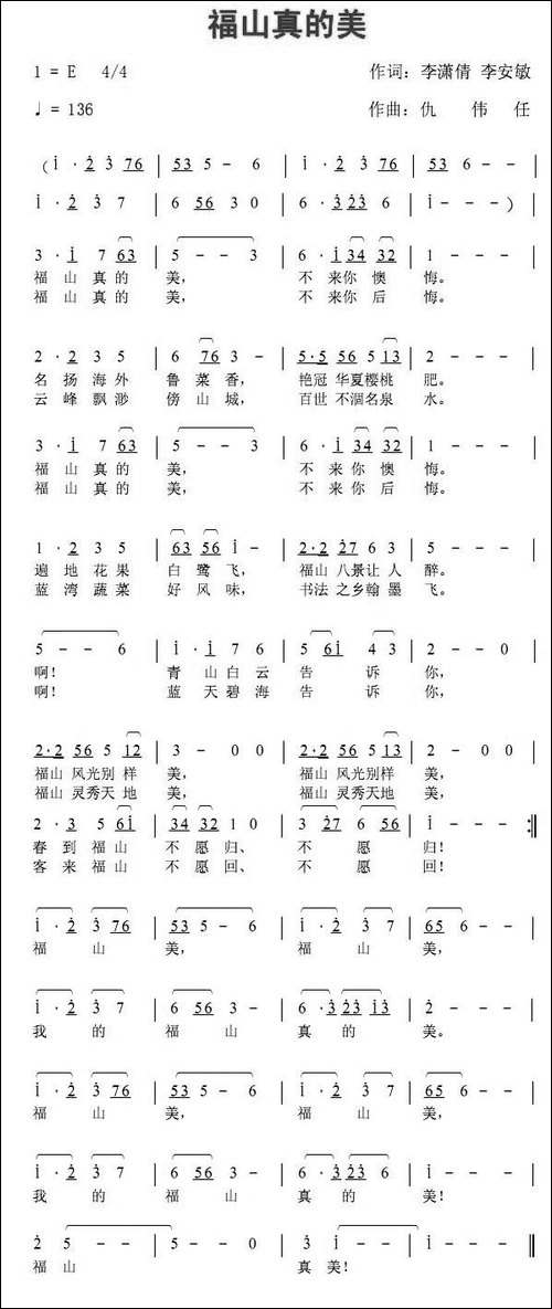 福山真的美