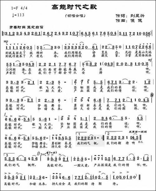 高能时代之歌