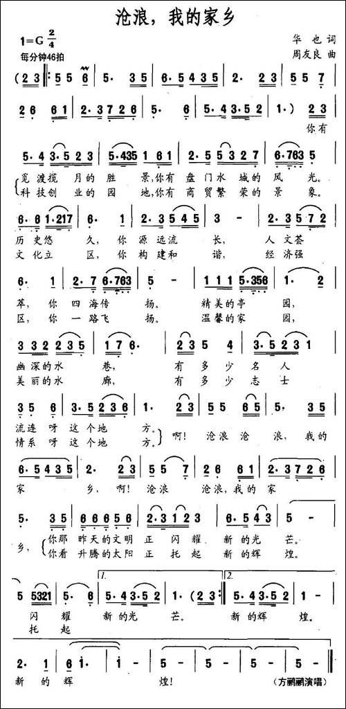 沧浪，我的家乡