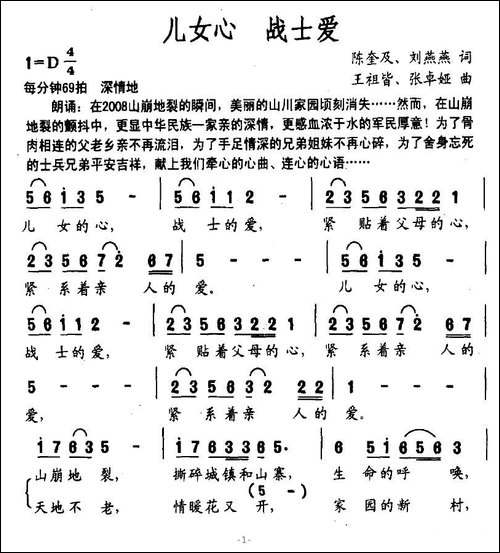 儿女心-战士爱