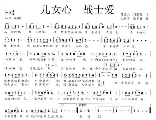 儿女心-战士爱