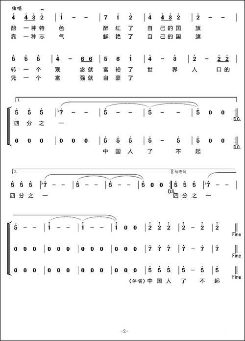 了不起的中国人-又名：了不起-曲波词-王佑贵曲