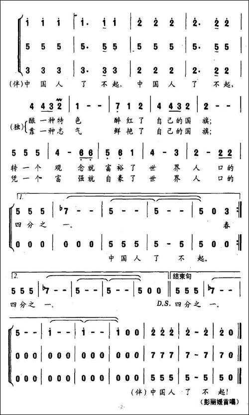 了不起的中国人-又名：了不起-曲波词-王佑贵曲