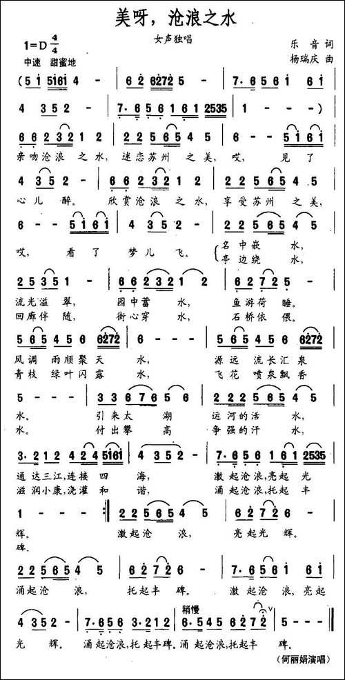 美呀，沧浪之水