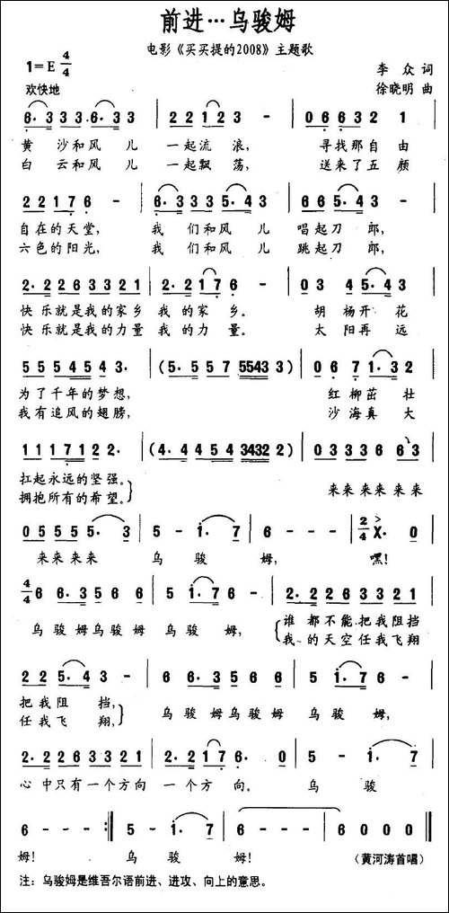 前进…乌骏姆-电影《买买提的2008》主题歌