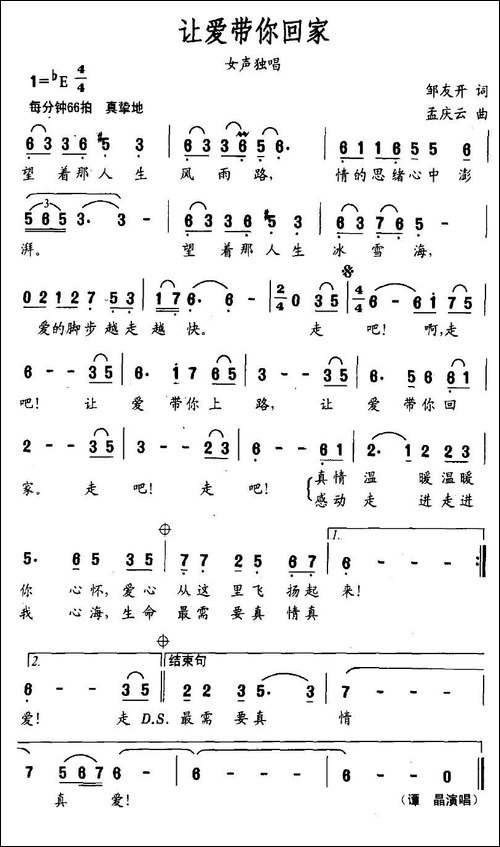 让爱带你回家