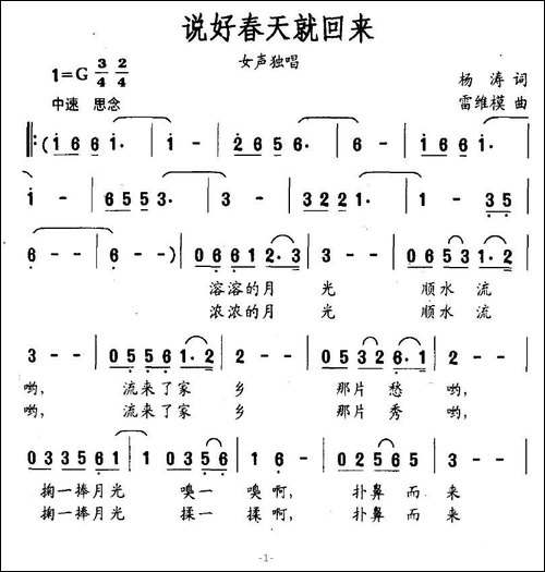 说好春天就回来