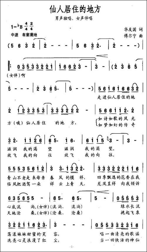 仙人居住的地方