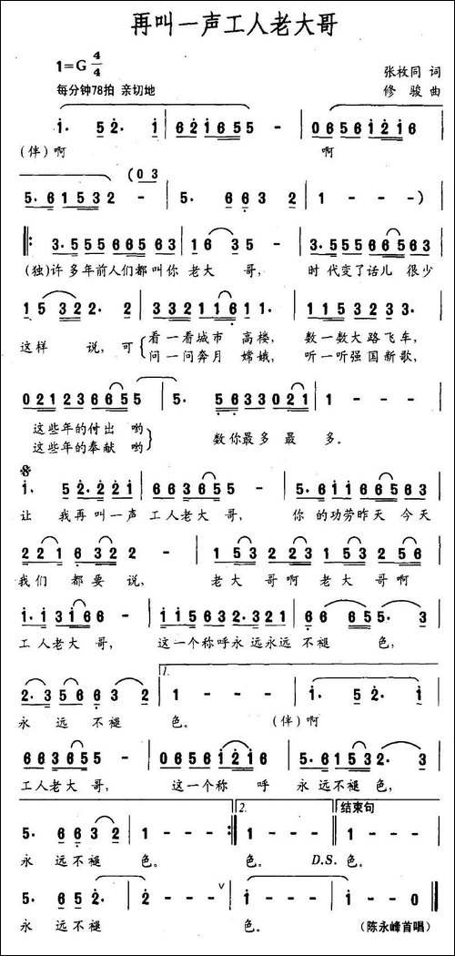 再叫一声工人老大哥