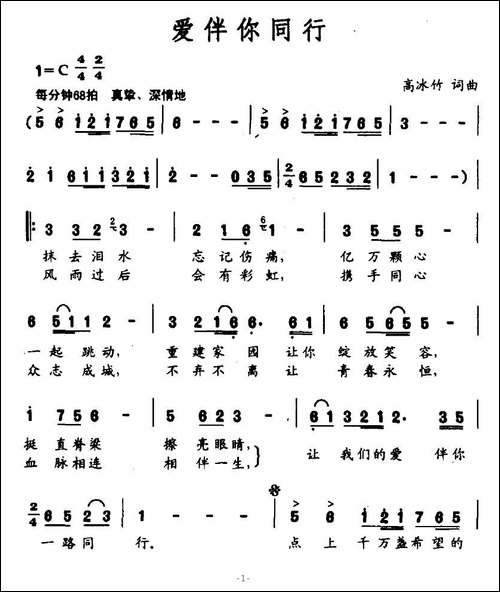 爱伴你同行