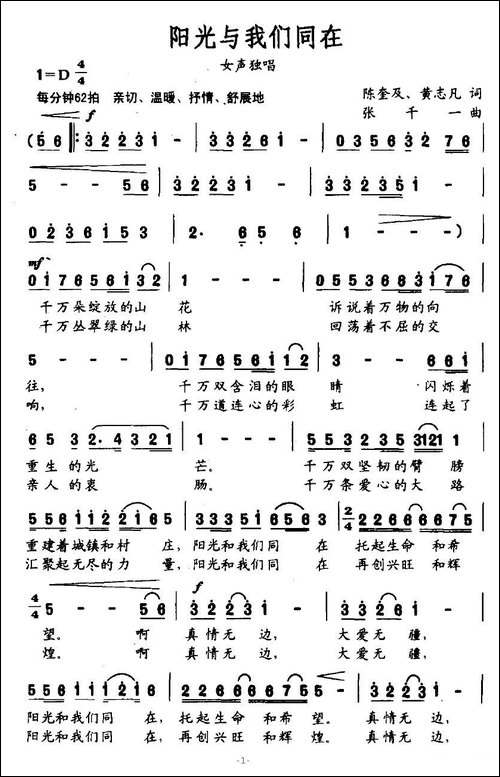 阳光与我们同在