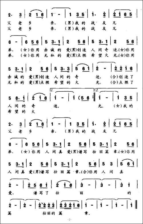 真爱在人间-魏守礼词-傅庚辰曲