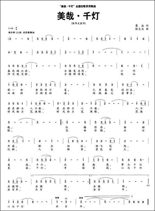 美哉·千灯-葛逊词-张良杰曲