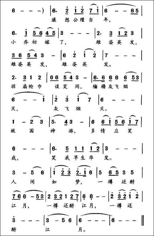 赤壁怀古·念奴娇-[北宋]苏东坡词-方舟曲
