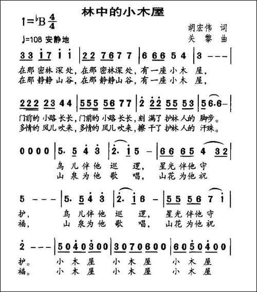 林中的小木屋
