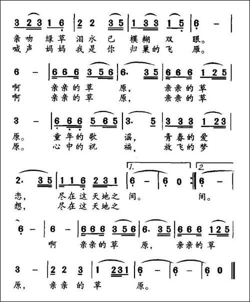 亲亲的草原-白立平词-魏世夫曲