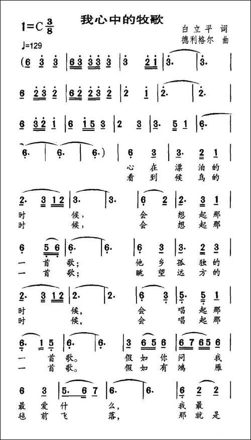 我心中的牧歌