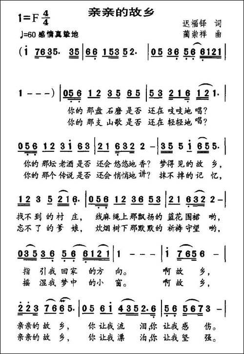 亲亲的故乡