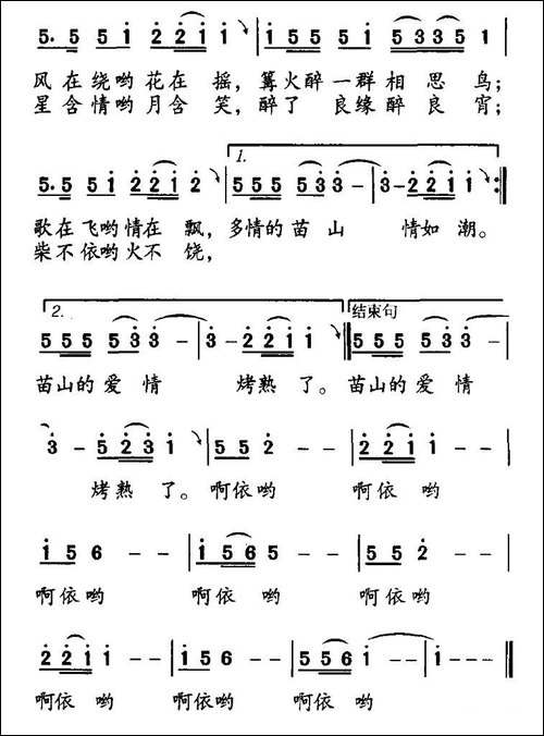 苗山的爱情烤熟了