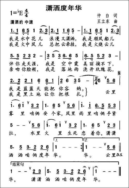 潇洒度年华