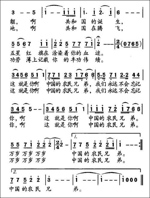 万岁，中国的农民兄弟