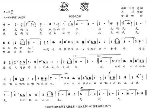 战友-楚兴元作曲版