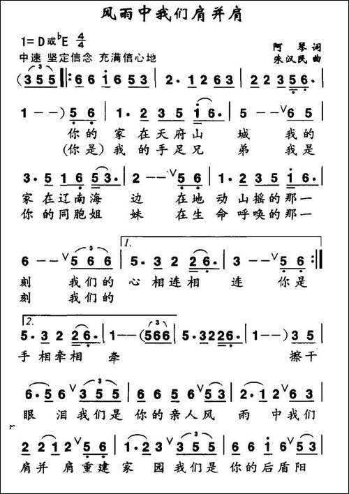 风雨中我们肩并肩