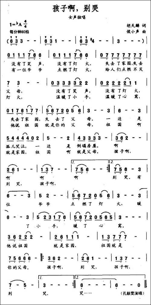 孩子啊，别哭