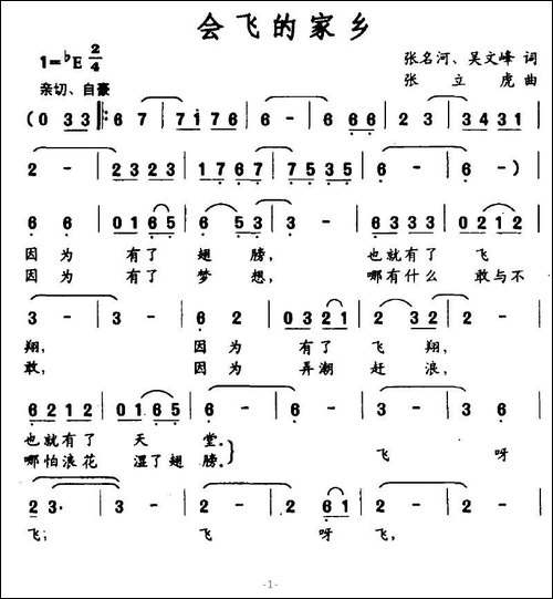 会飞的家乡