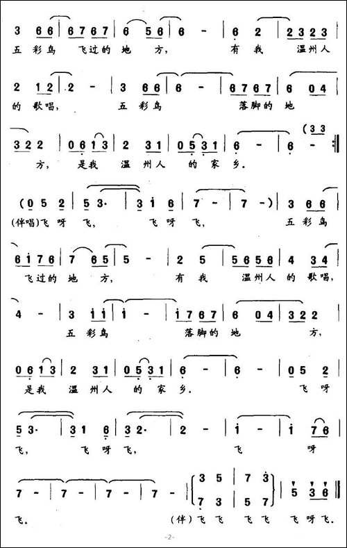 会飞的家乡